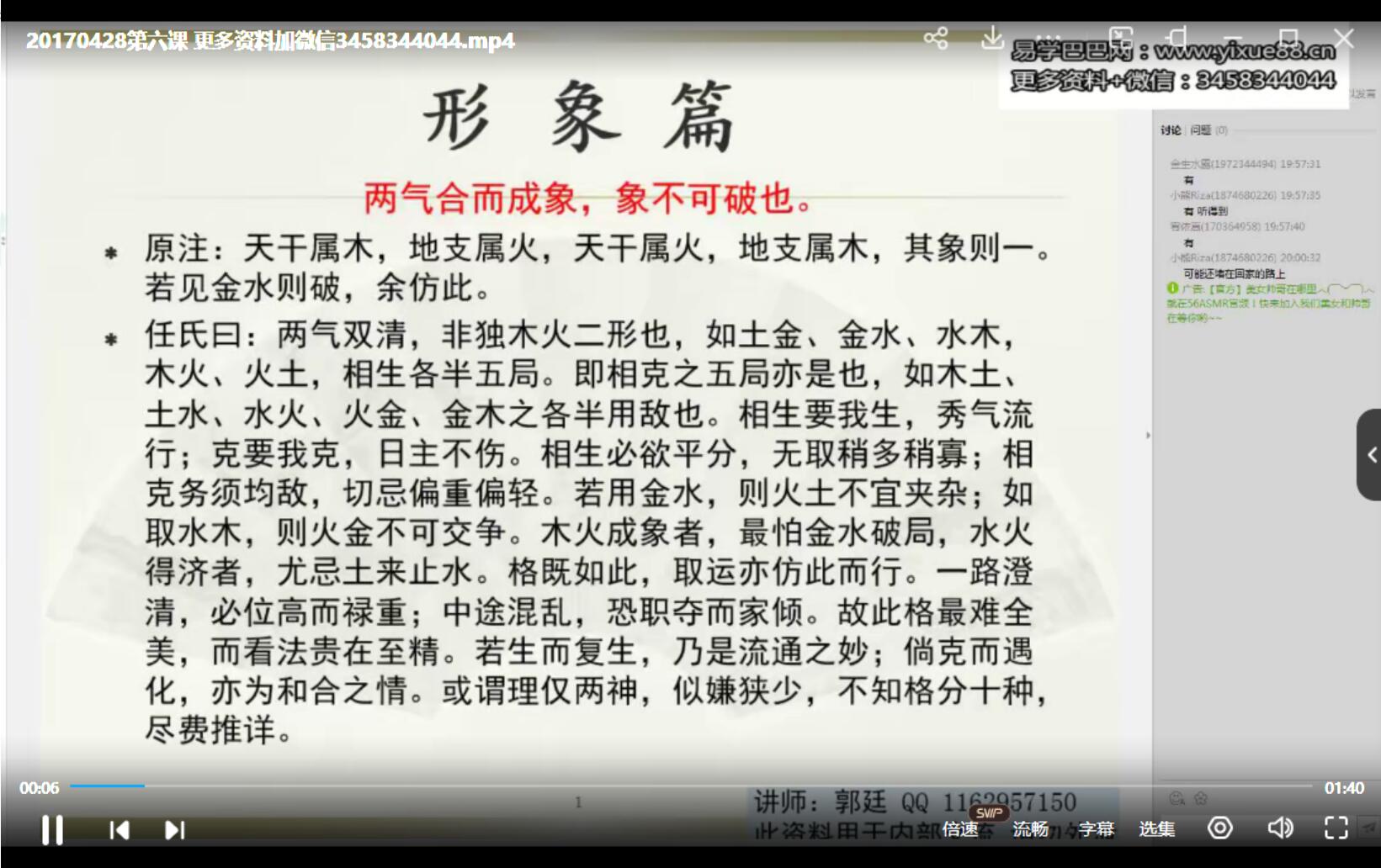 2017年漫画命理滴天髓二期中级班40个视频36个录音
