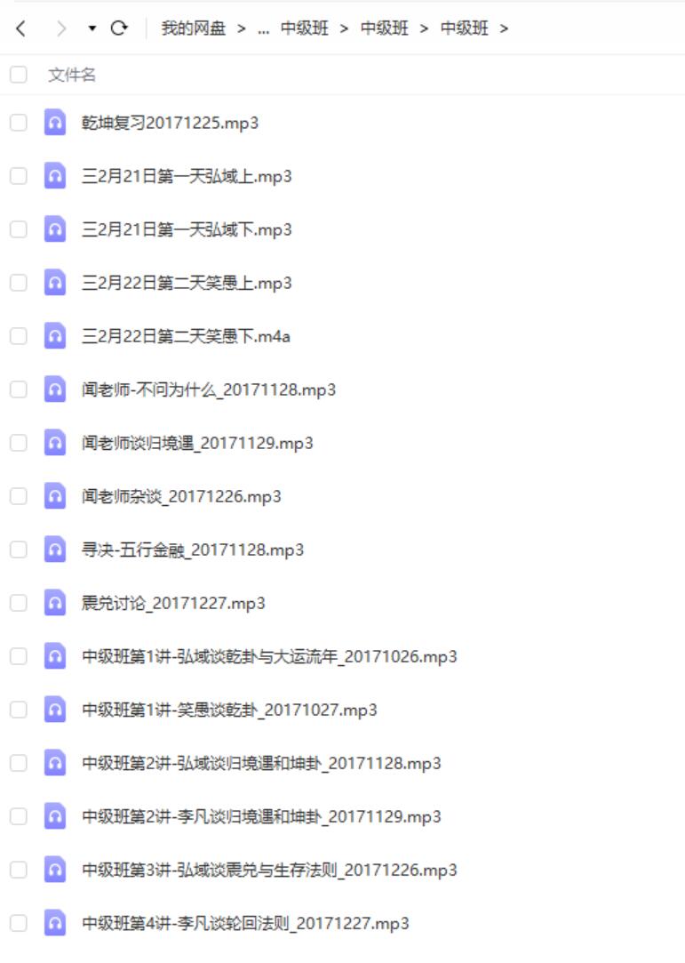 晨植五行风水最新中级班