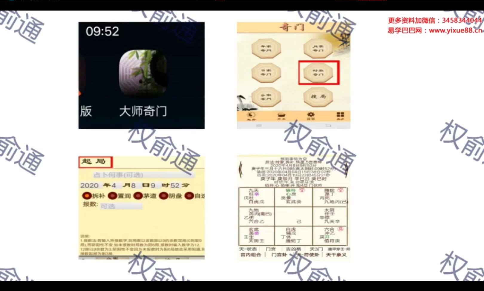 权俞通数字奇门研修班 15集