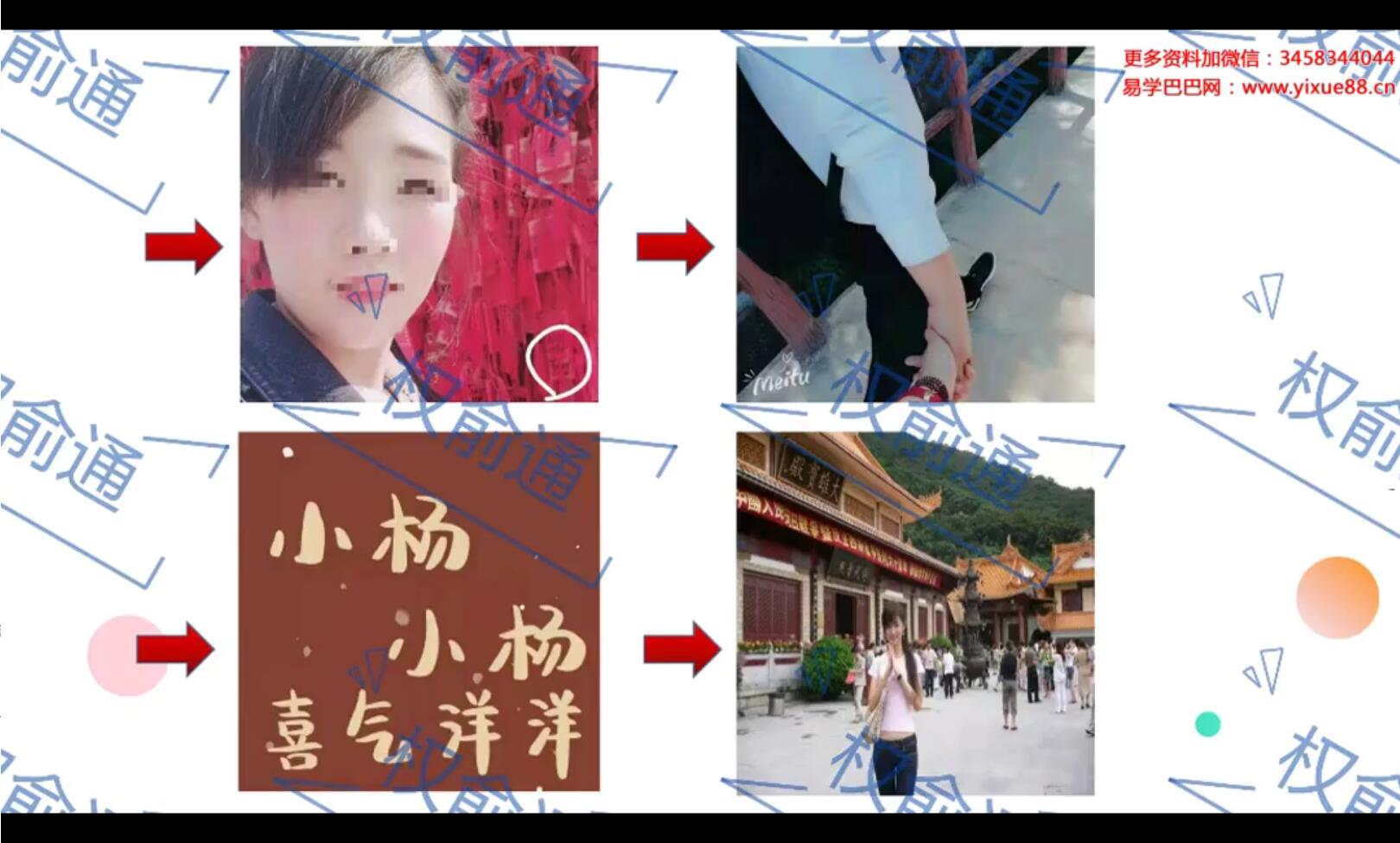 权俞通旺运微信头像高级班 8集