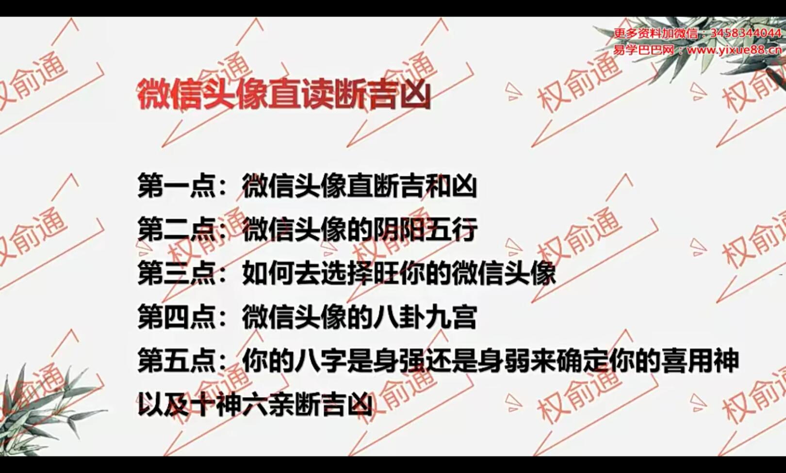 权俞通微信头像断吉凶初级班 4集