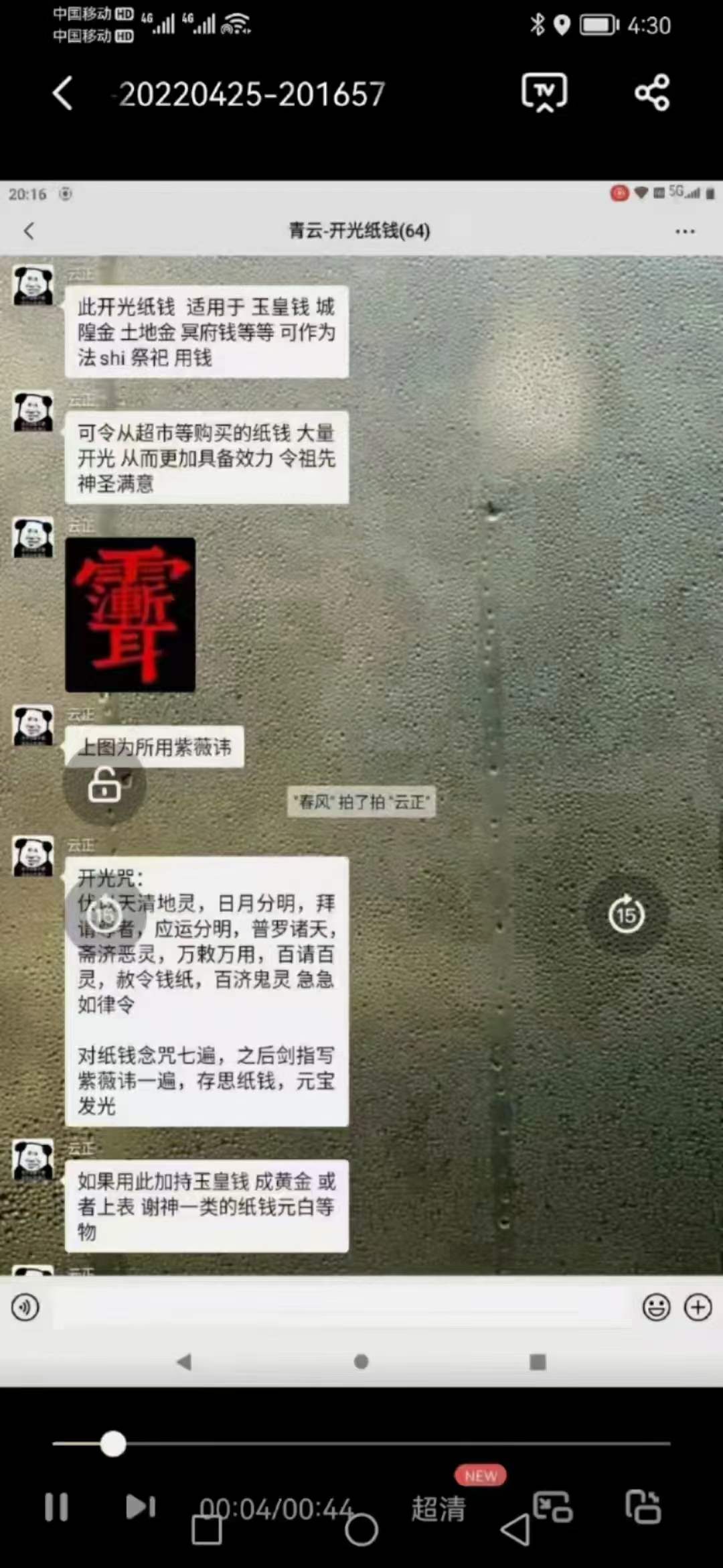 青云 开光纸钱法 2个视频+文档