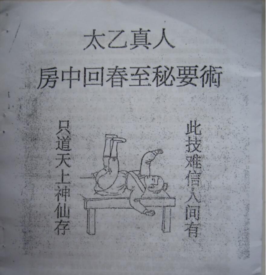 太乙真人房中回春至秘要术.pdf 王明奎函授教程 教学视频资源