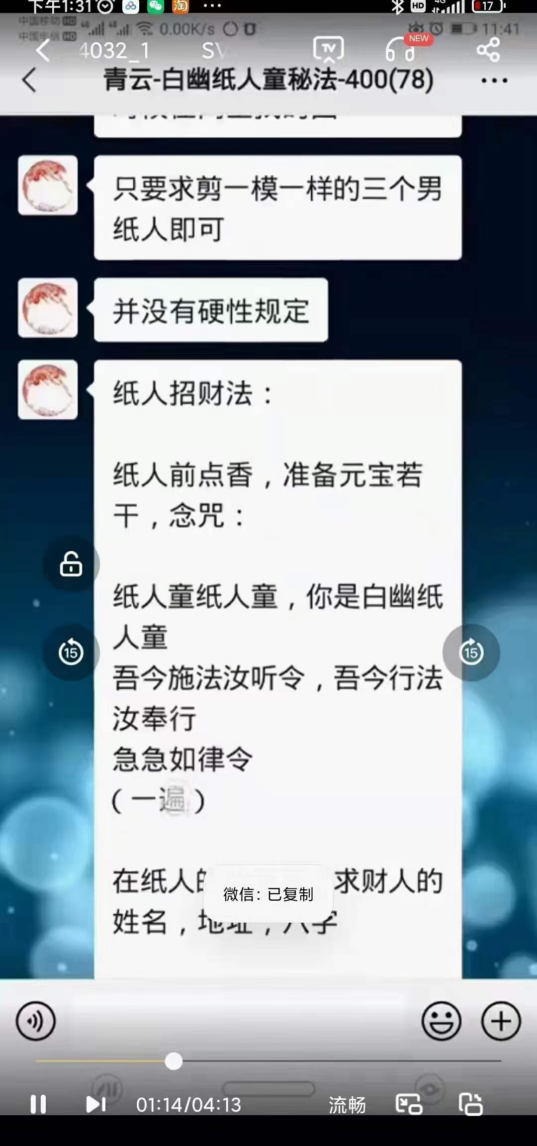 青云 白幽纸人童秘法