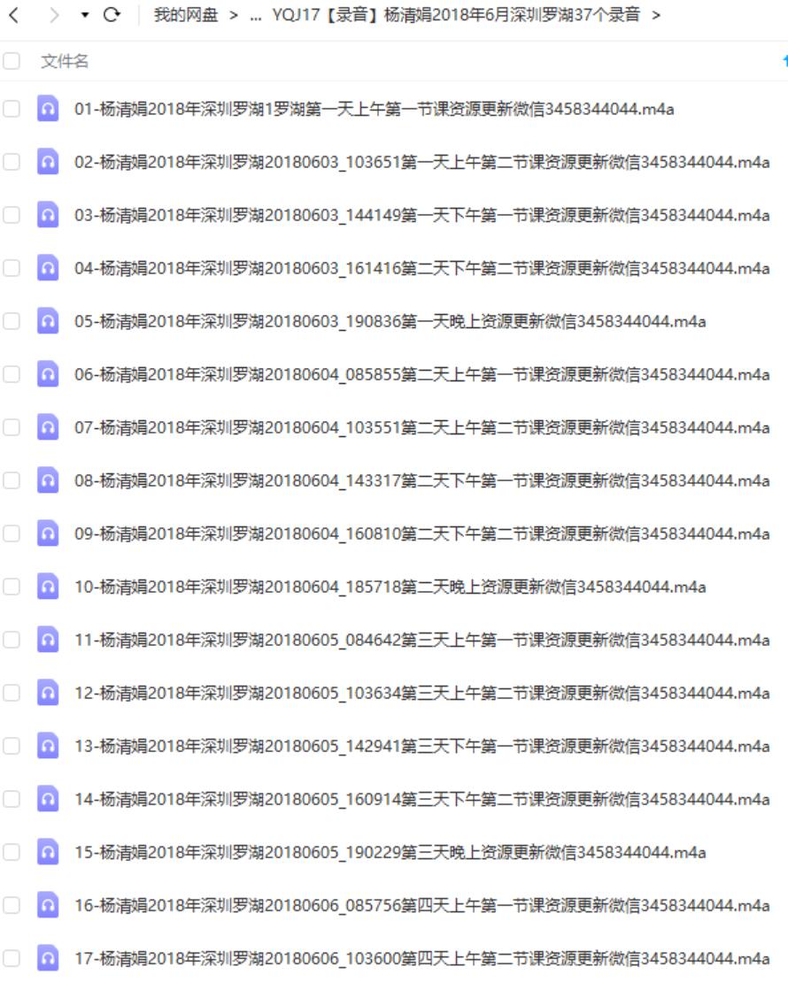 杨清娟2018年6月深圳罗湖37个录音