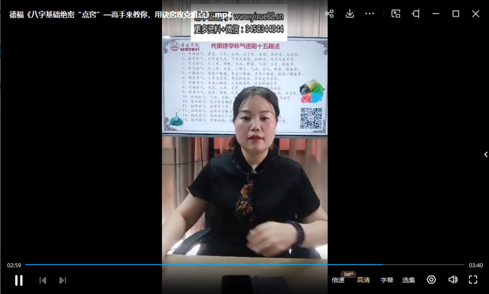 夏光明弟子德福《八字基础决密点窍》一大集视频6小时50分钟