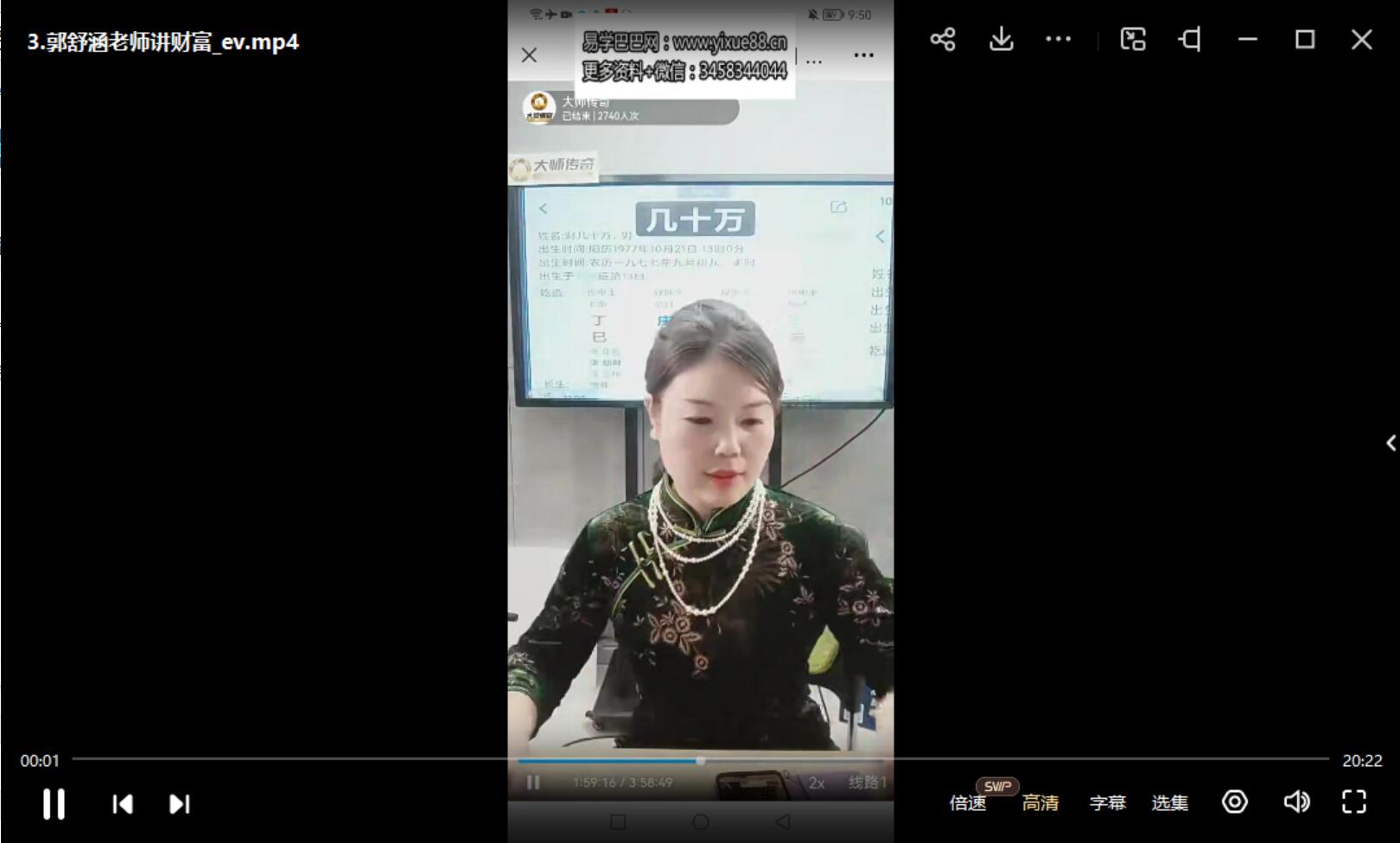 夏光明弟子德福断财富视频4集