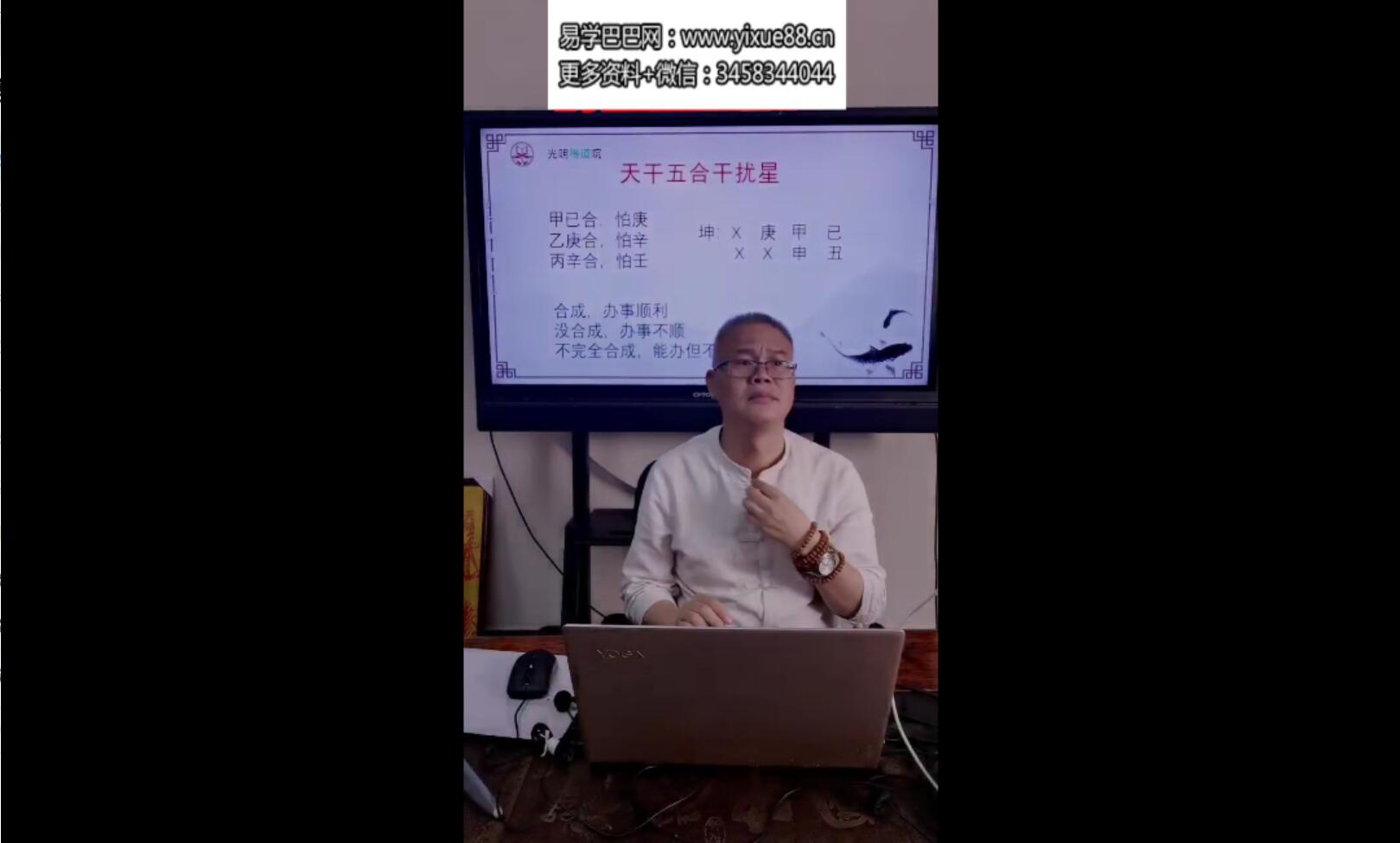 夏光明弟子 何镜波（德镜）《八字十天干详解与细断》视频4集