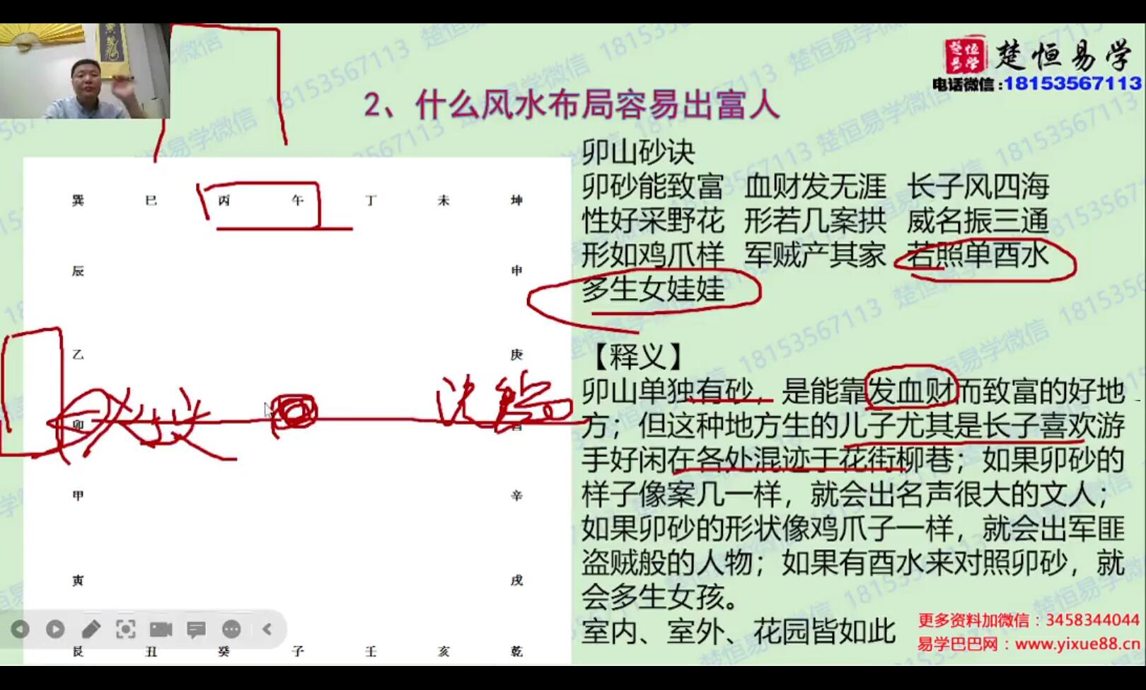 许光明 过路阴阳高级班 10集