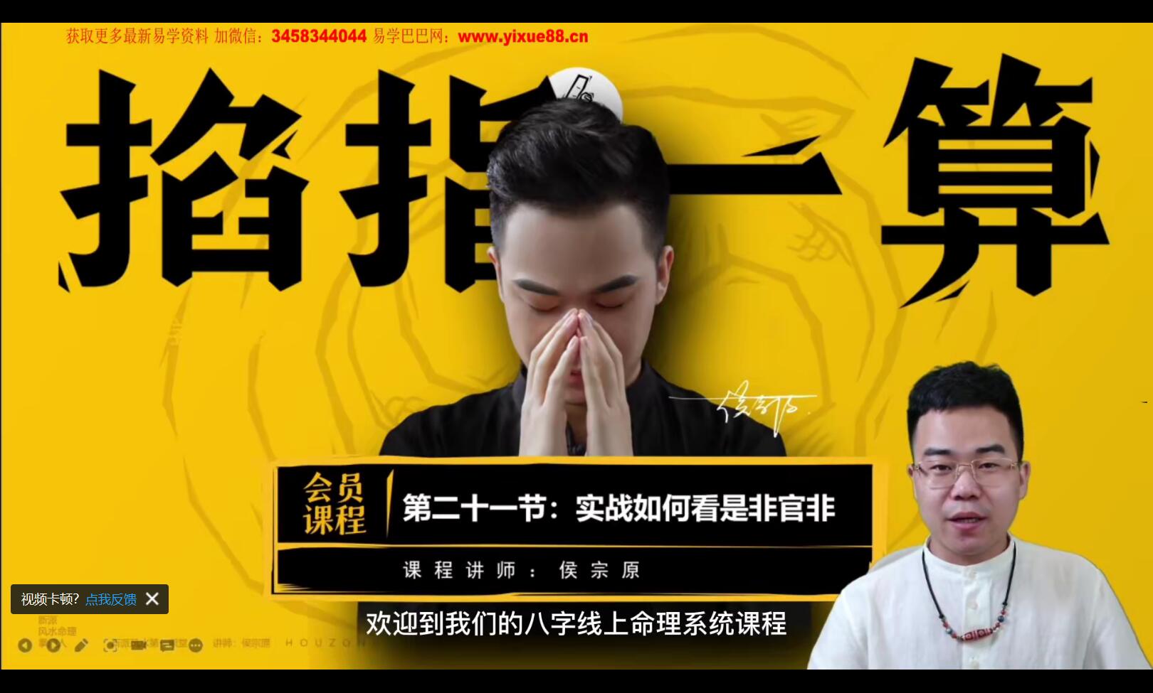 侯宗原 八字命理系统课专项营