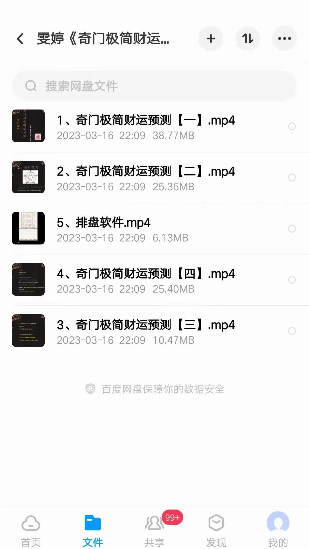 2023雯婷老师《奇门极简财运预测》5集