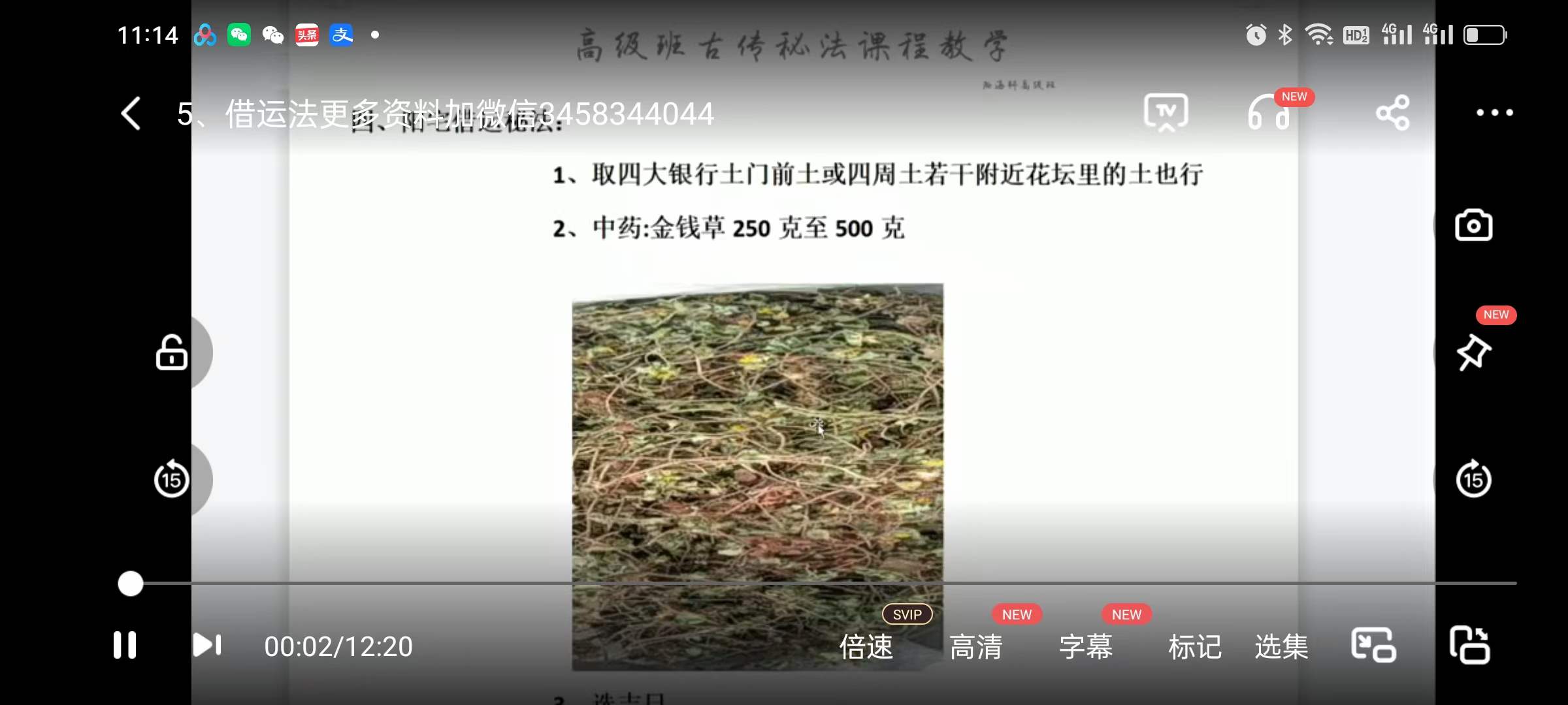 瀚海轩《古传秘法系列课》8集视频