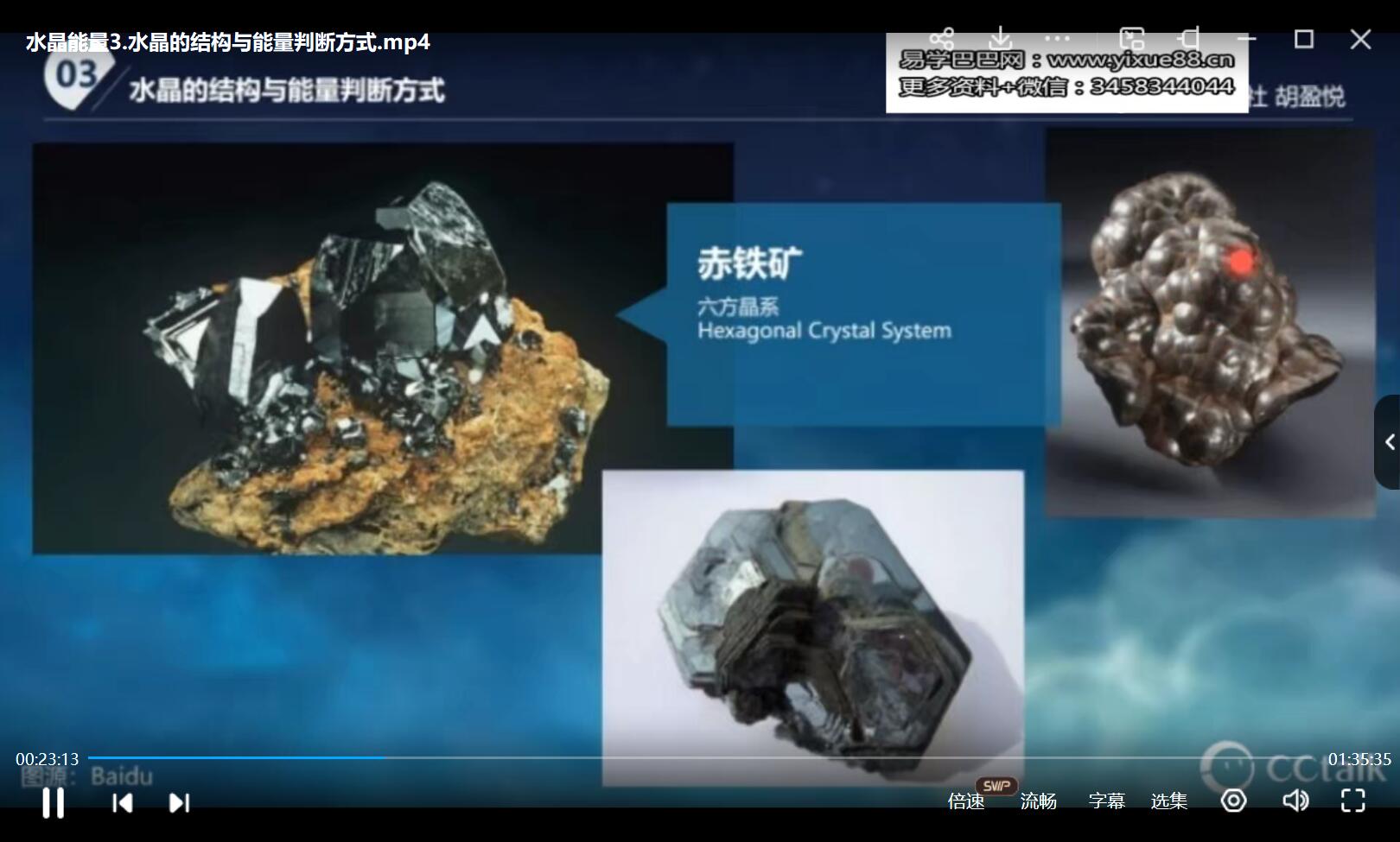 星钥社 水晶能量个人调整课