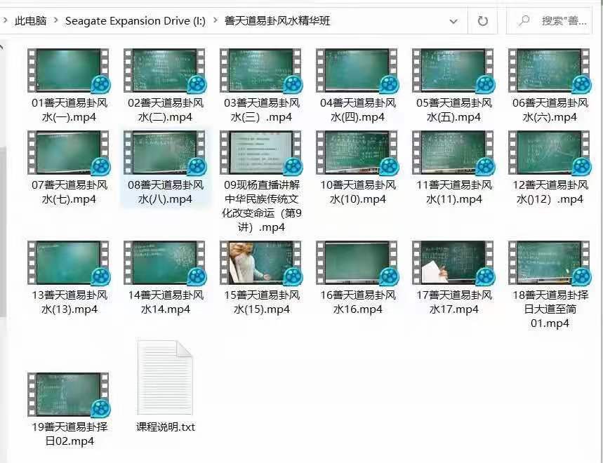 善天道易卦风水精华班视频19集