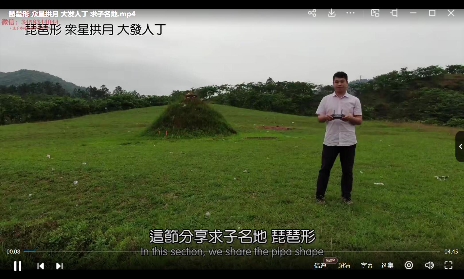 吴一米风水考察视频原版 移动云盘下载