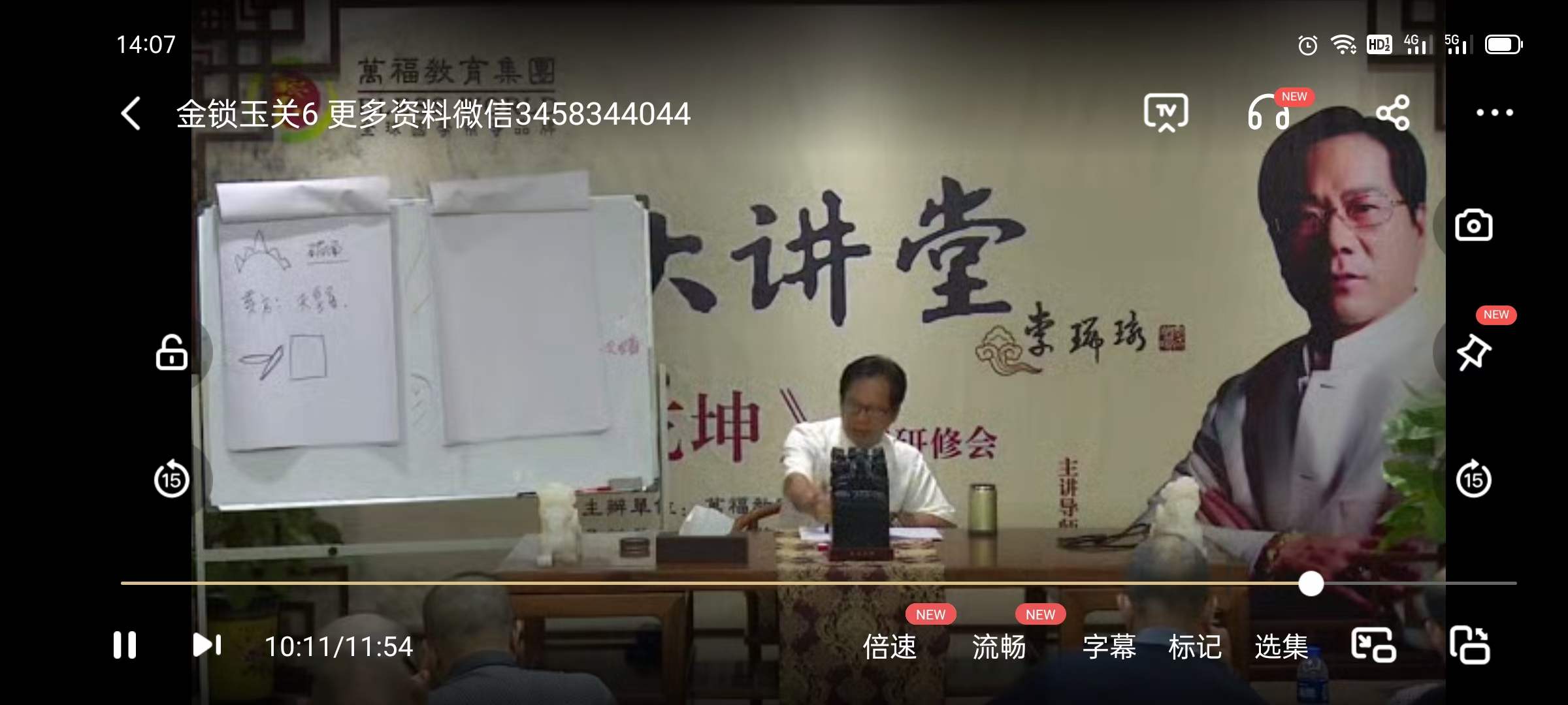 郭福星金锁玉关视频讲座 12集