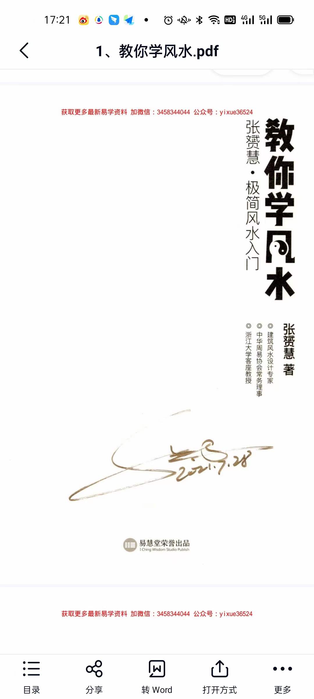 《张赟慧教你风水》三部曲：教你学风水、看风水、调风水