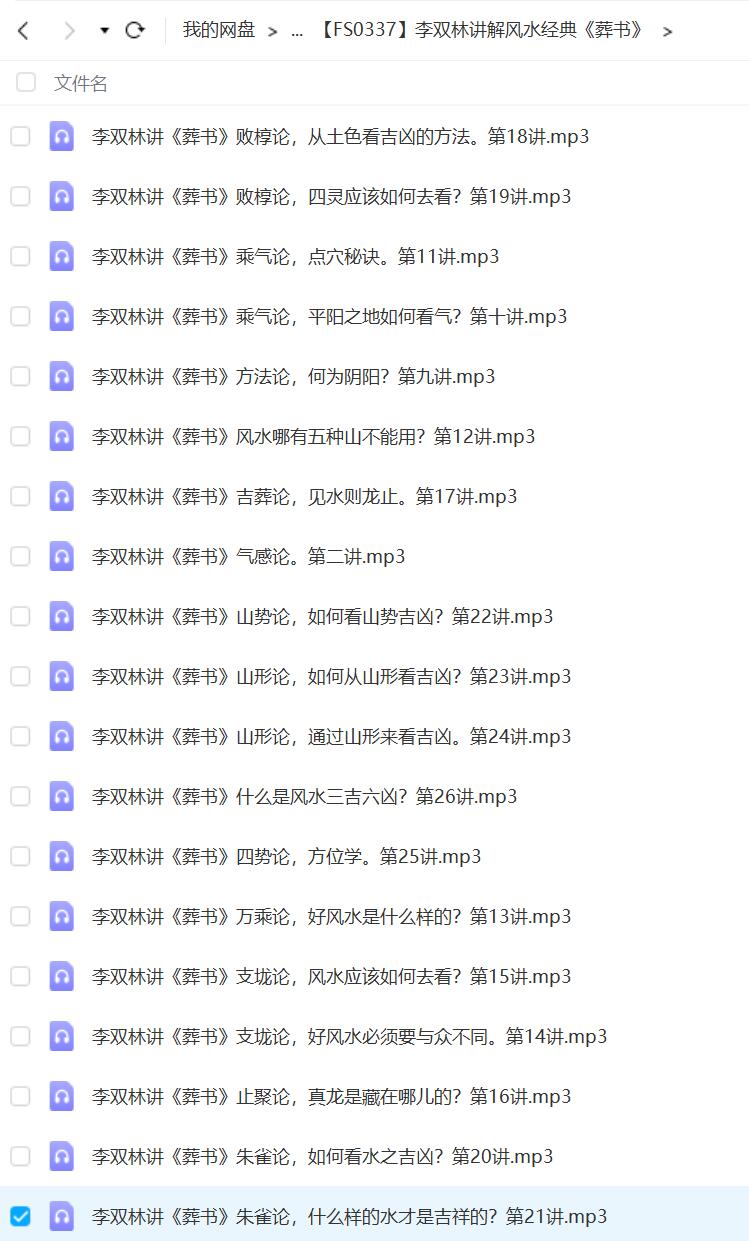 李双林讲解风水经典《葬书》