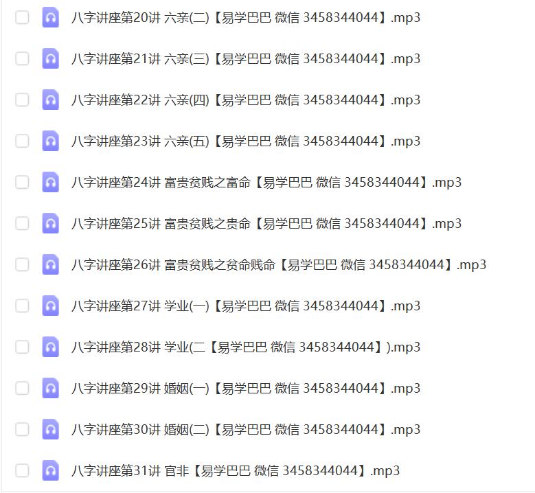 零基础学八字录音 免费结缘 夸克网盘下载