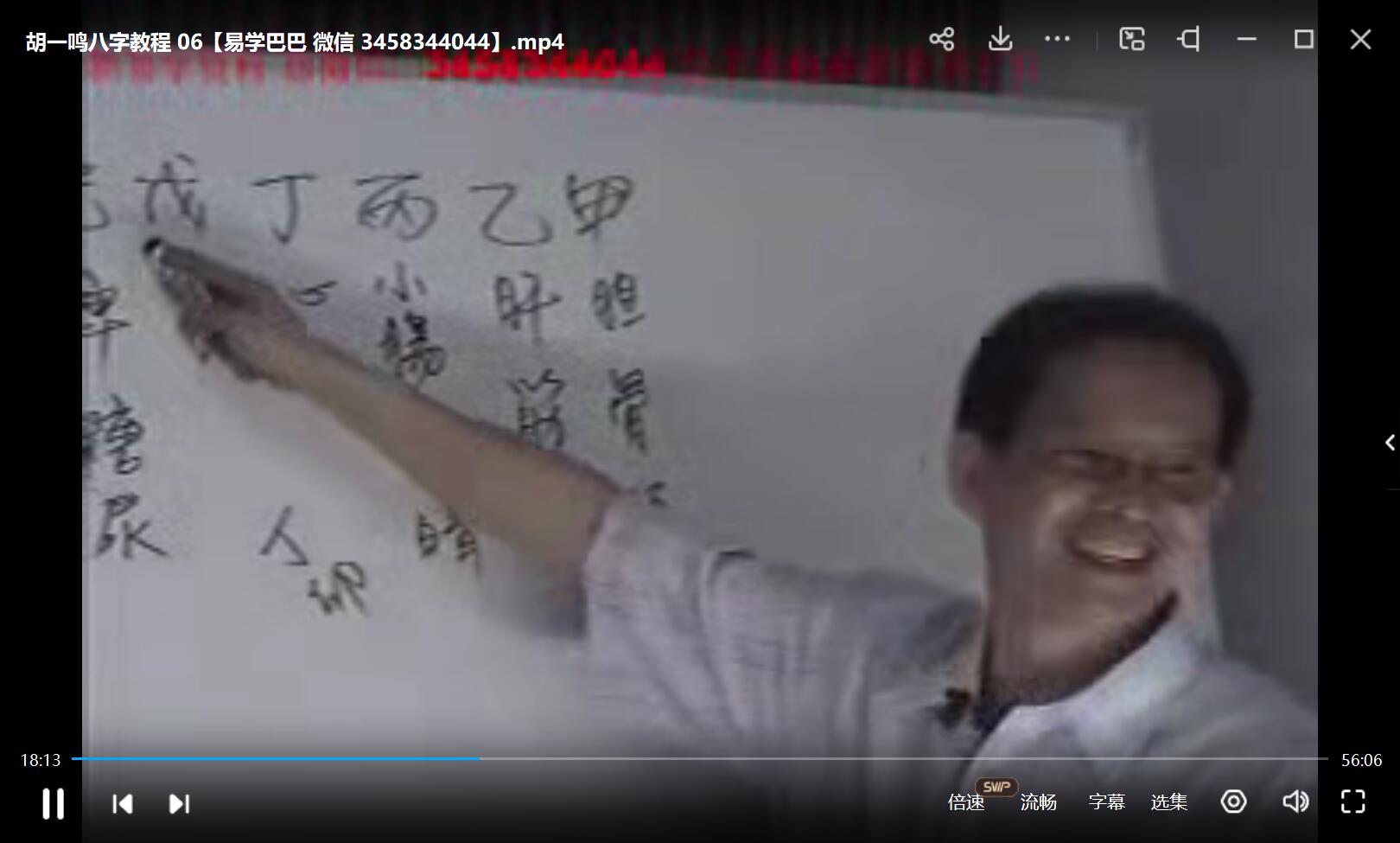 胡一鸣八字命理+职业授徒