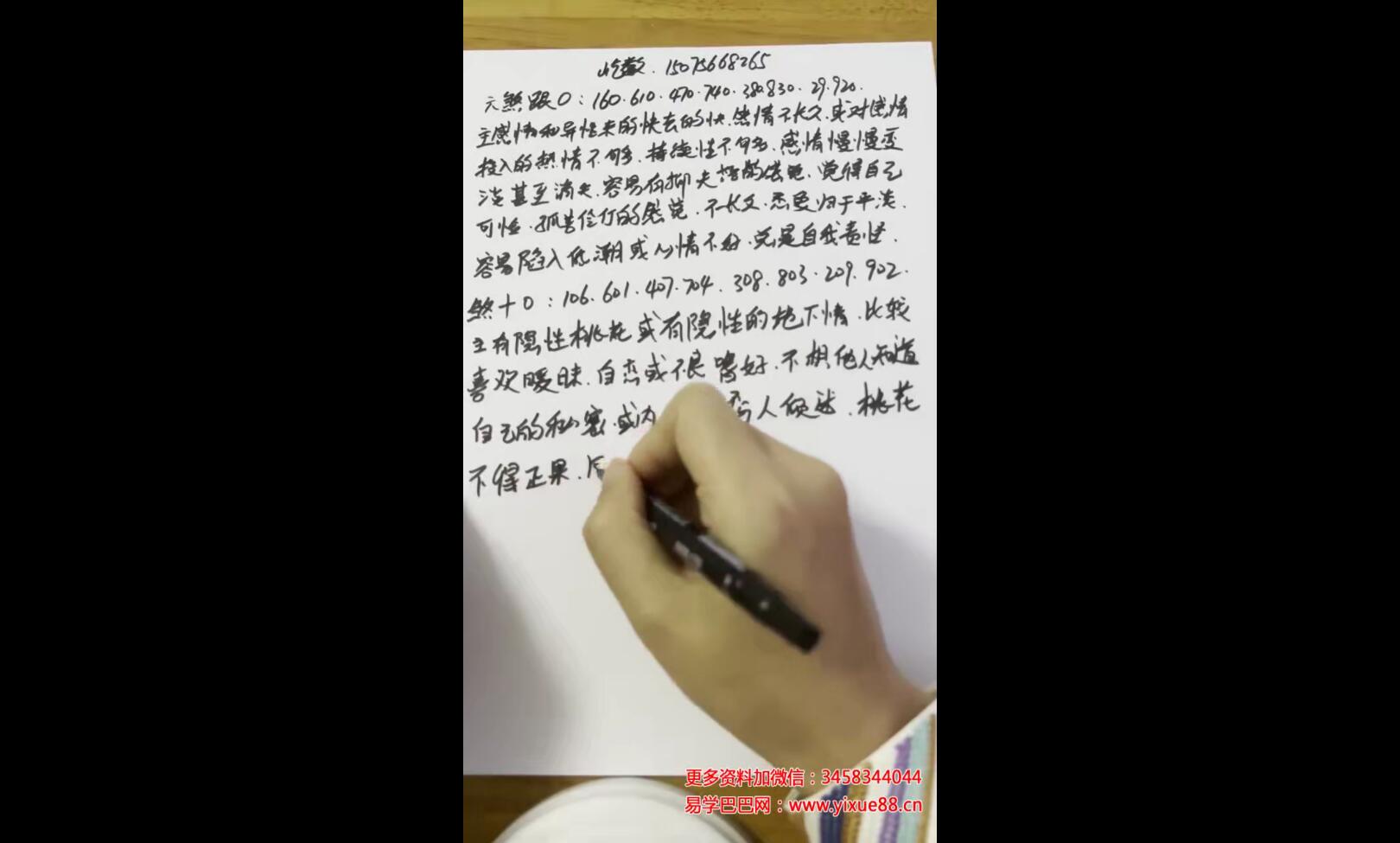 合道添成忆数 手机号精华课数字组合秘籍19集