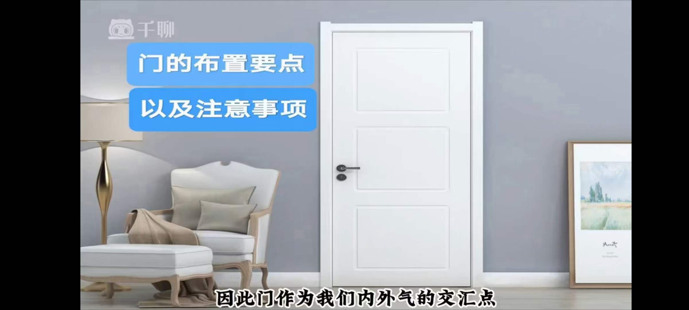 雯婷国学《实用家居风水》24集