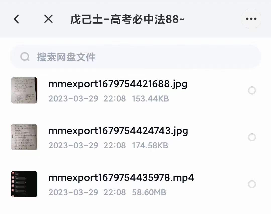 戊己土 高考必中法
