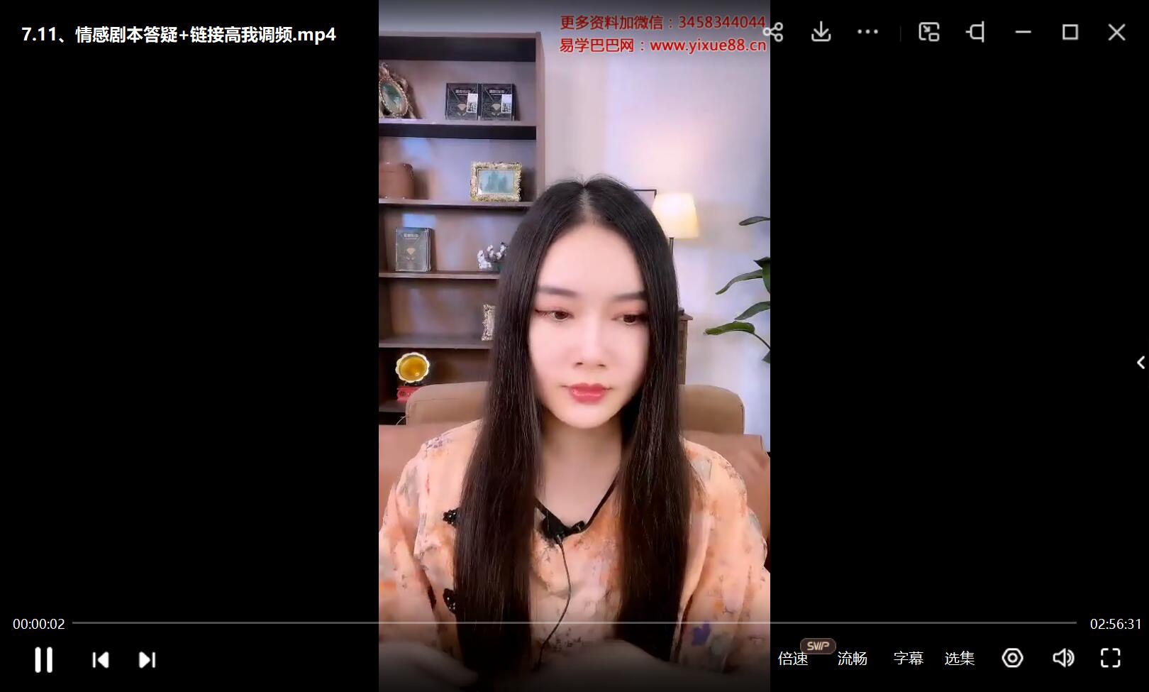 尤尤 人生剧本第五期17课