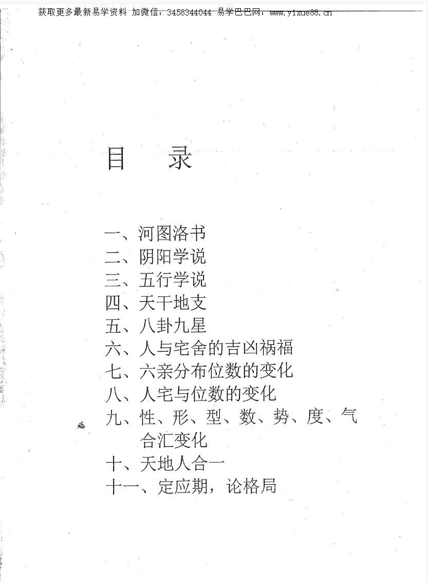 李云奇2018年12月河洛阳宅风水核心课程电子书 22页