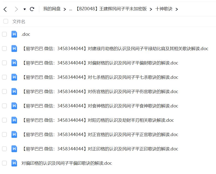 王建辉2014民间子平八字歌诀上课录音 资料