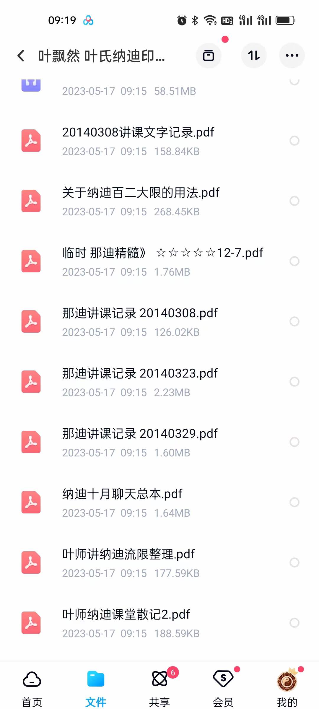 叶飘然 叶氏纳迪印度占星