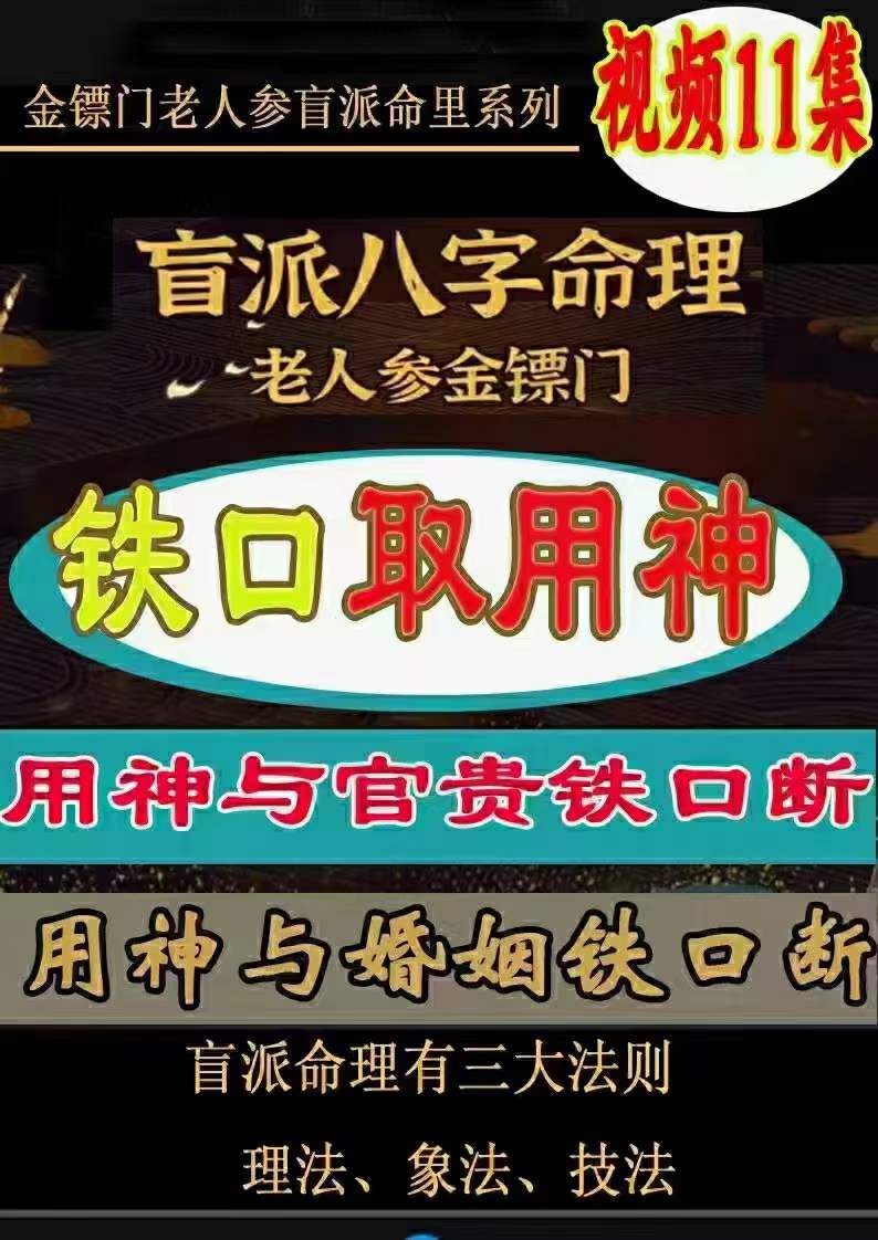 金镖门 易尘 速取用神的简便方法11集