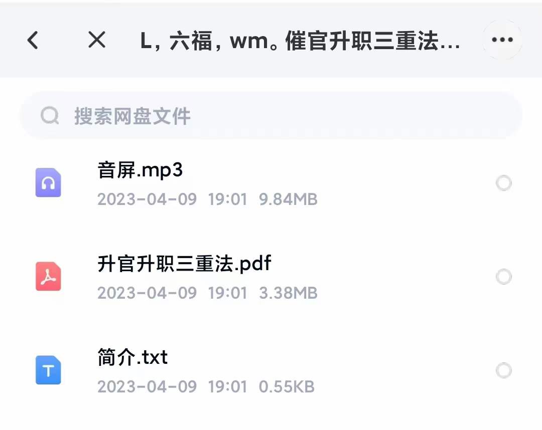 六福升职升官 催官法