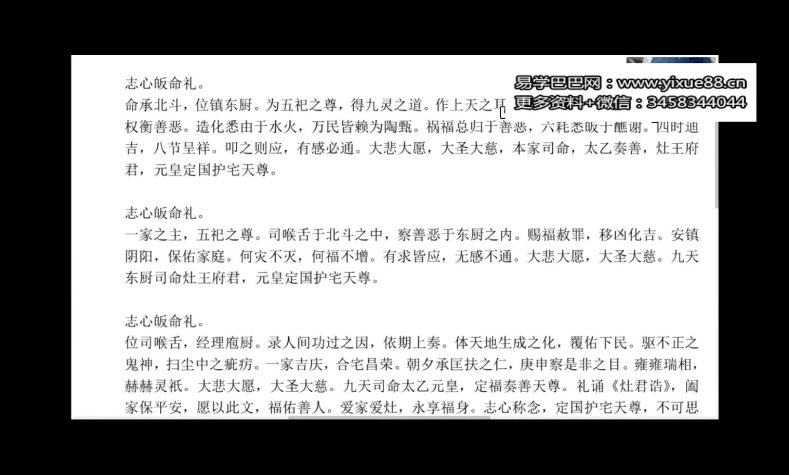 济世道人 迎送灶王