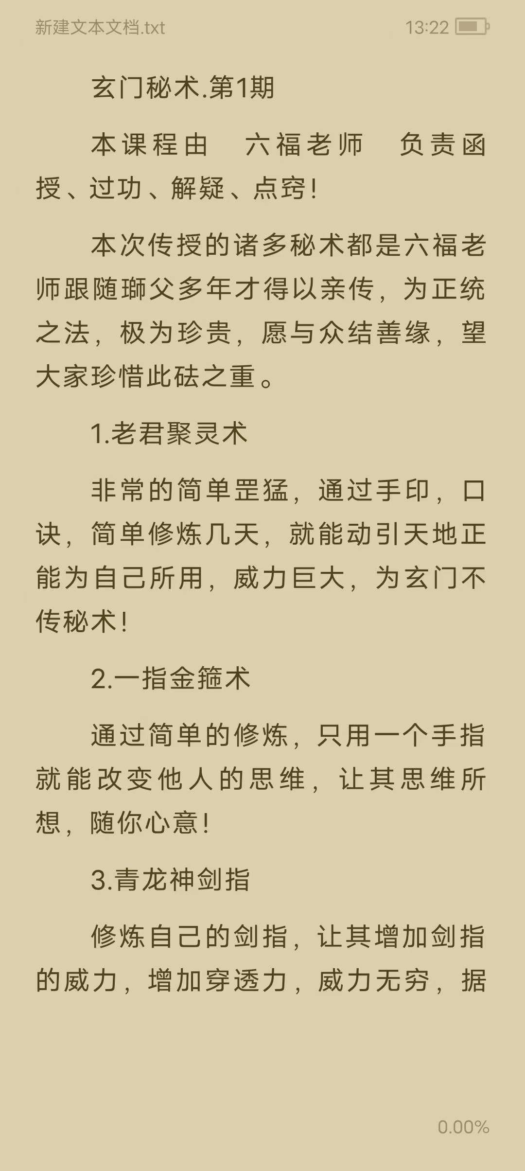 六福玄门秘术第1期