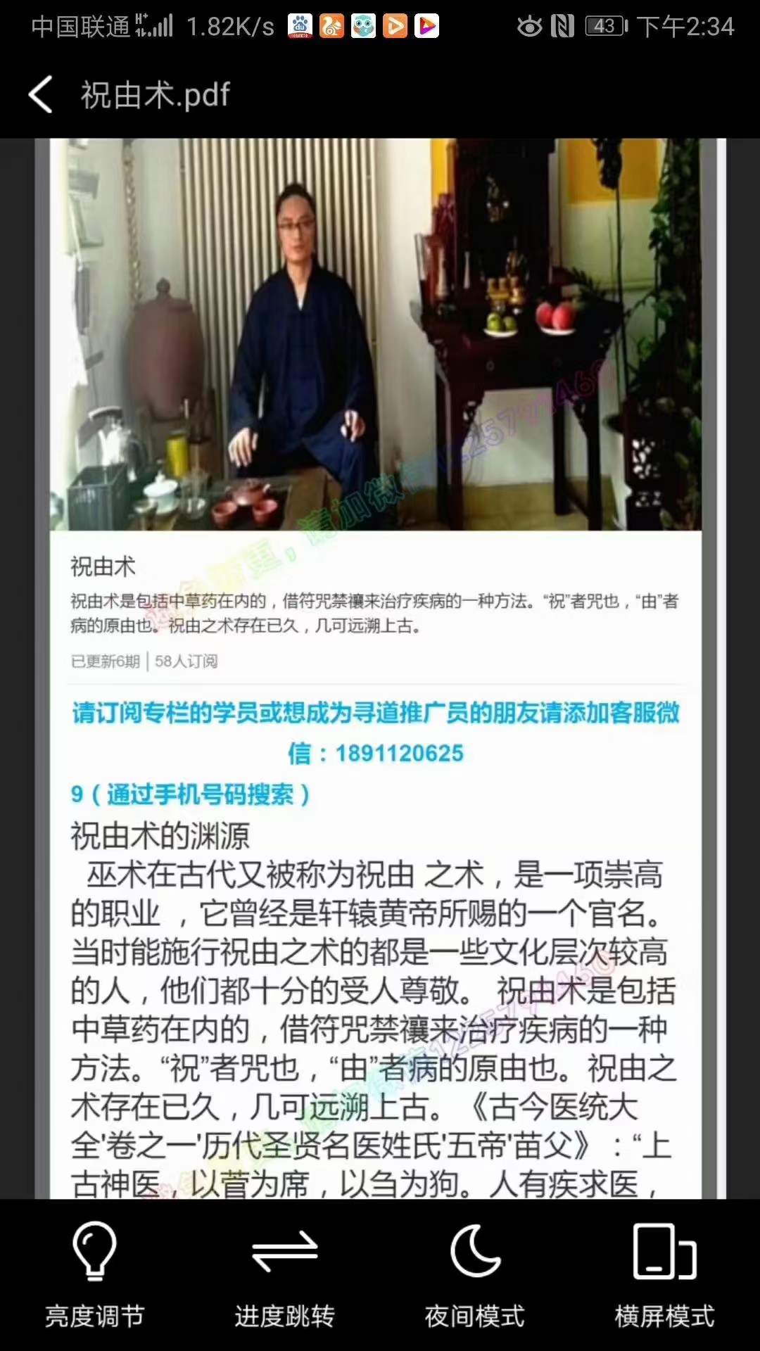 史维生祝由术5集视频