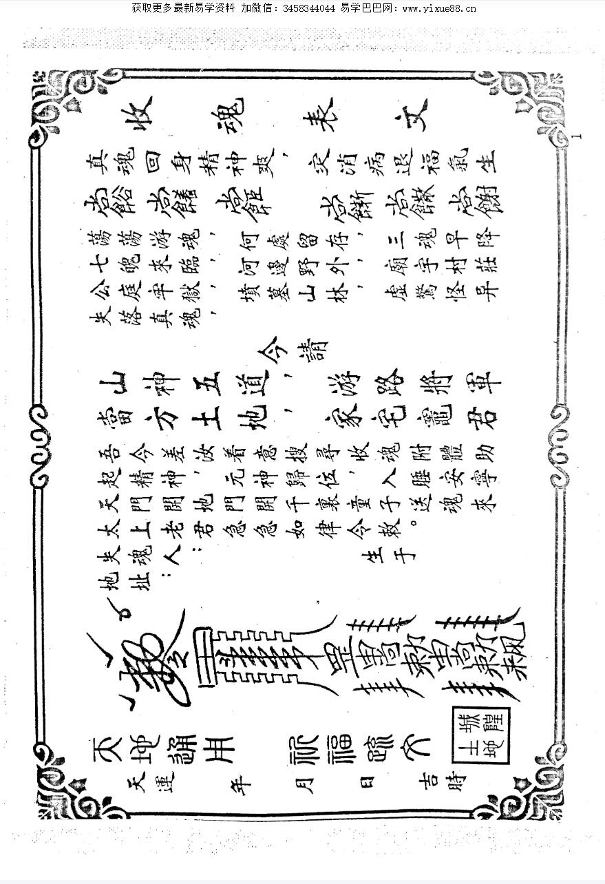 佛道仙表文（上下册）