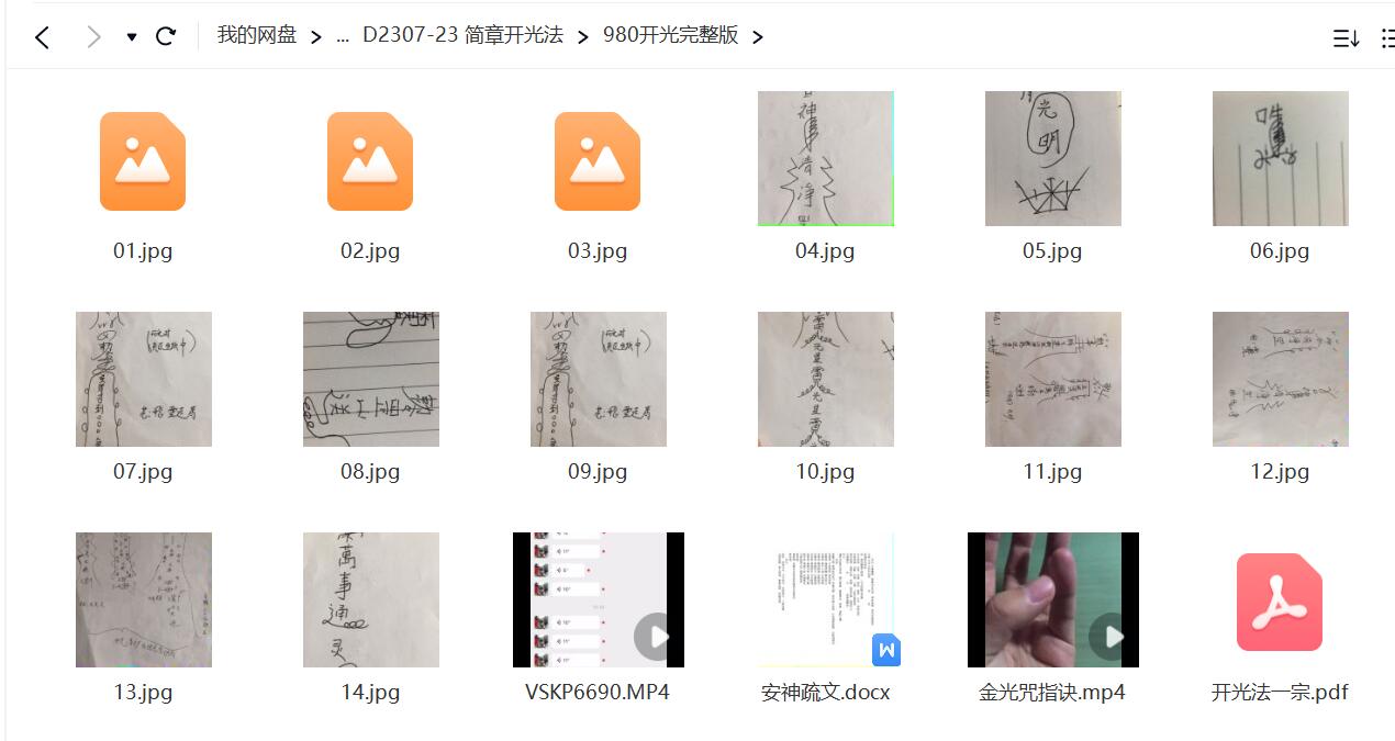 简章开光法 夸克网盘下载