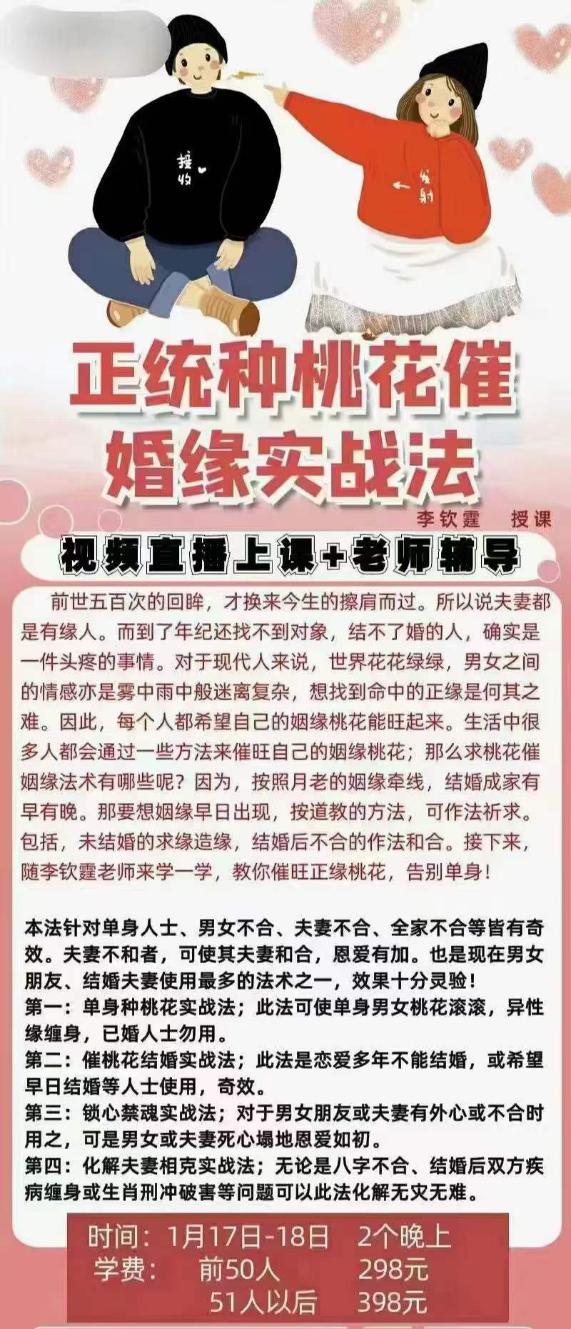 李钦霆正统种桃花催婚缘实战班