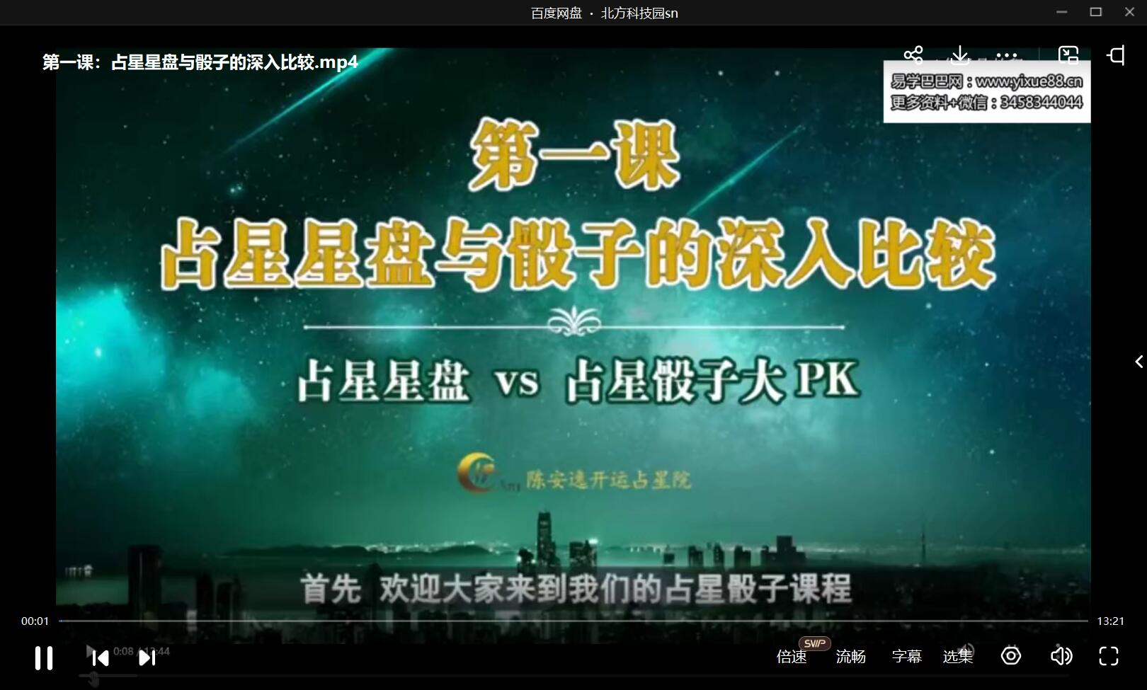 陈安逸占星骰子课程12集视频