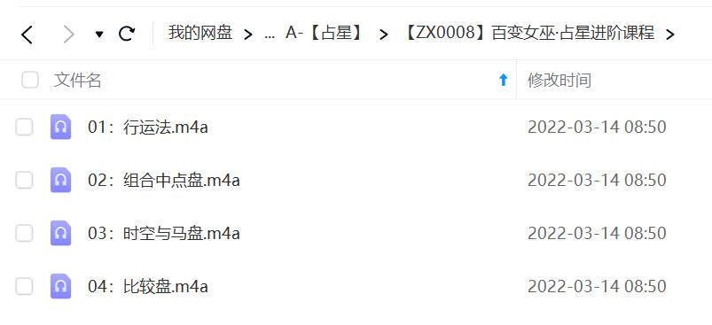 百变女巫 占星进阶课程 录音4集
