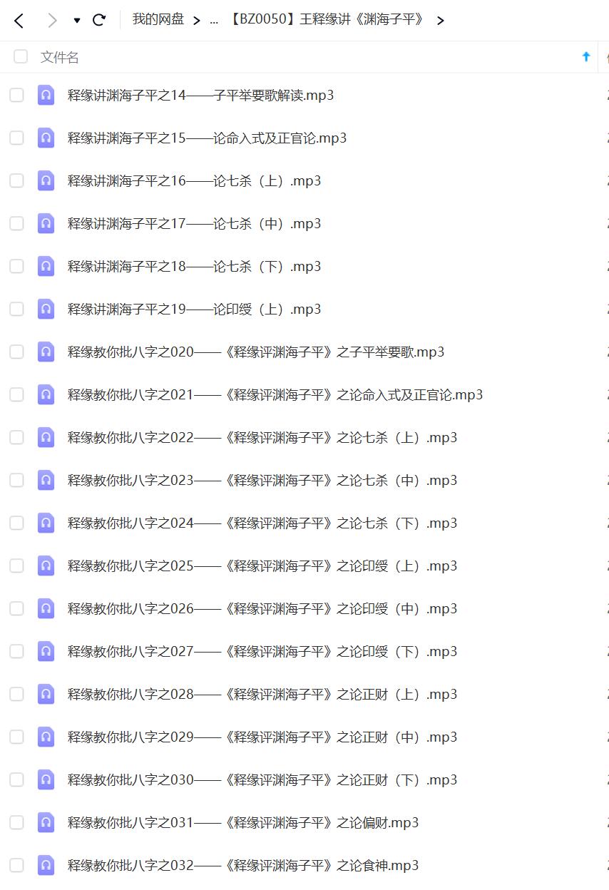 王释缘讲《渊海子平》音频98集课程录音