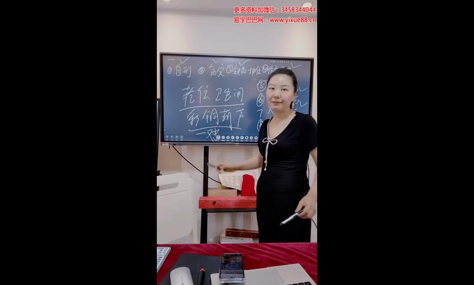 夏光明弟子蒋成慧（德蒋）《八字全套化解》2集视频