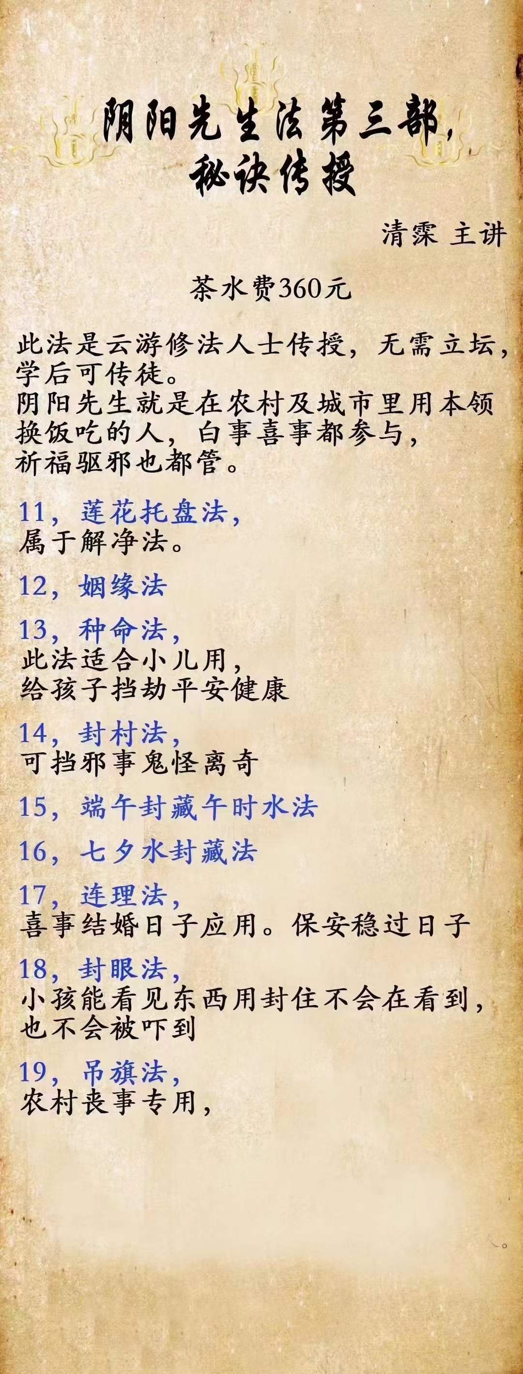 清霂 阴阳先生第三部秘法传授（三期）