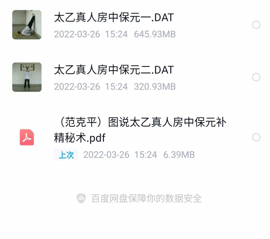 太乙真人保元补精秘术