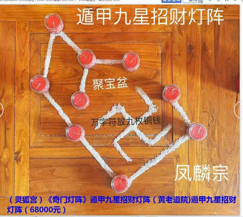 罗榆渲灵狐宫奇门灯阵遁甲九星招财灯阵