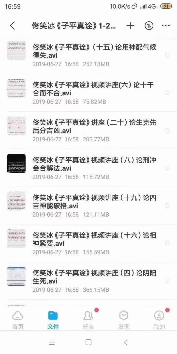 佟笑冰八字命理课程5套 移动云盘下载