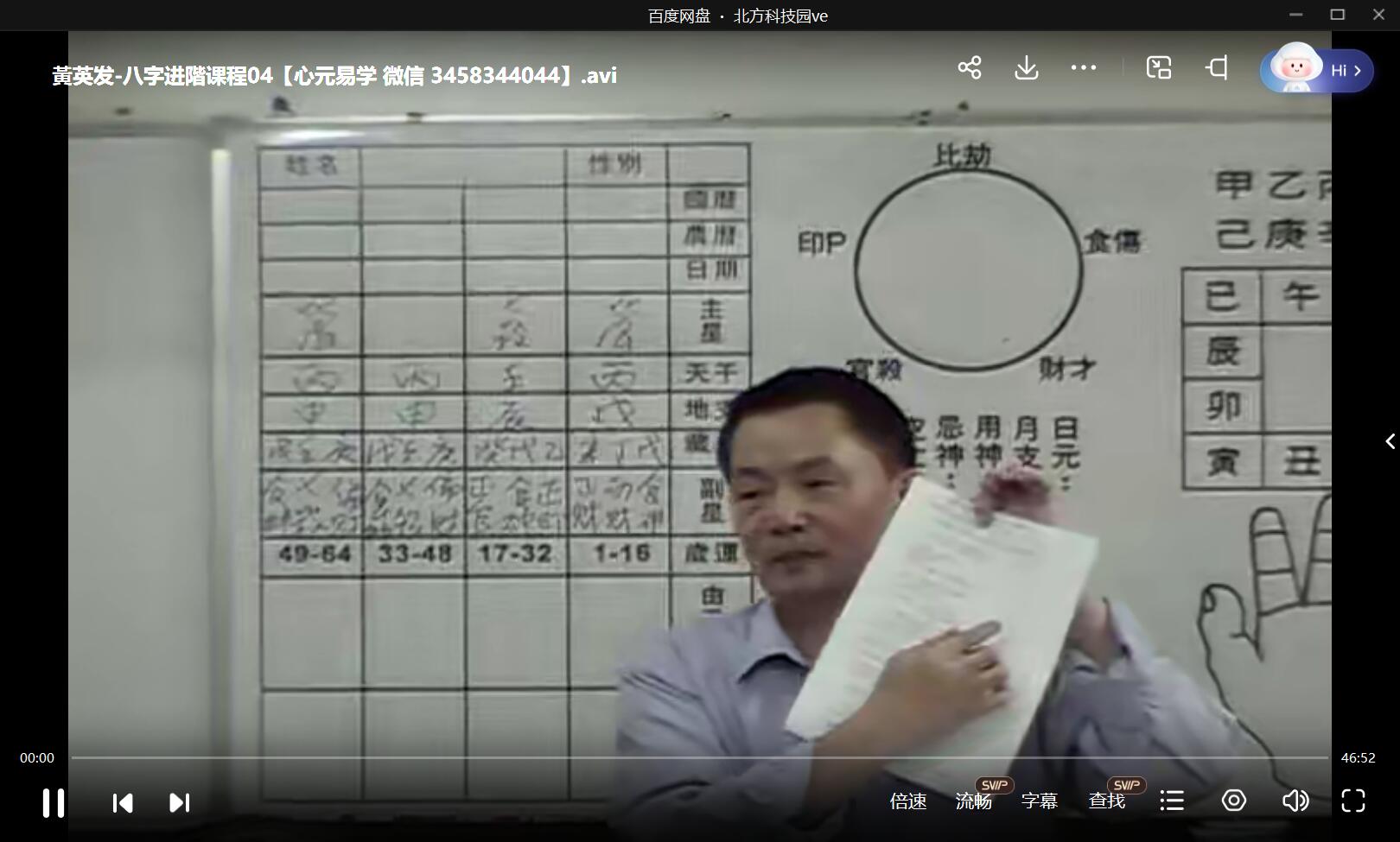 黄英发八字进阶班课程13集视频加讲义