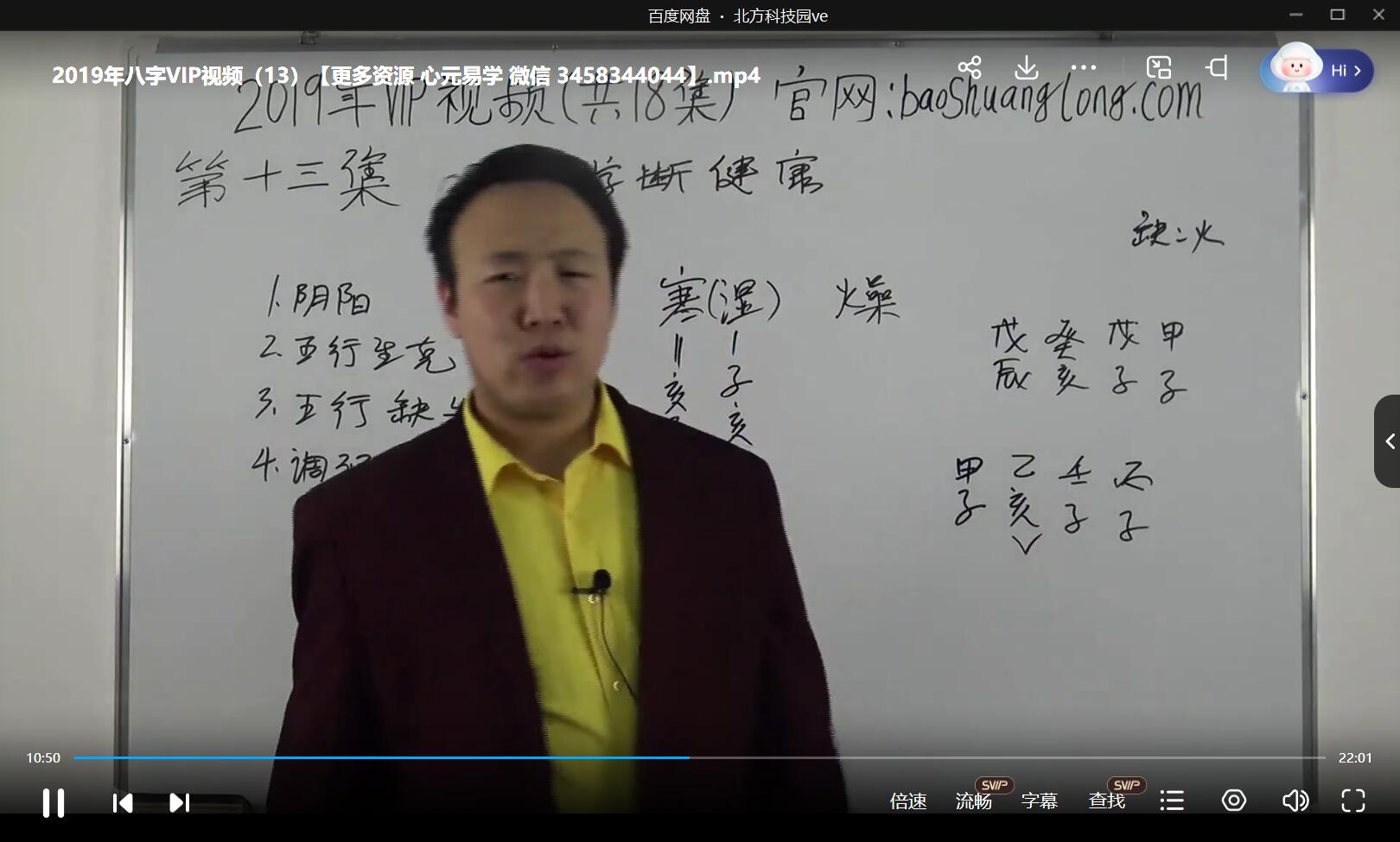 包双龙2019年八字VIP视频课18集11小时，传统八字，声音清晰。