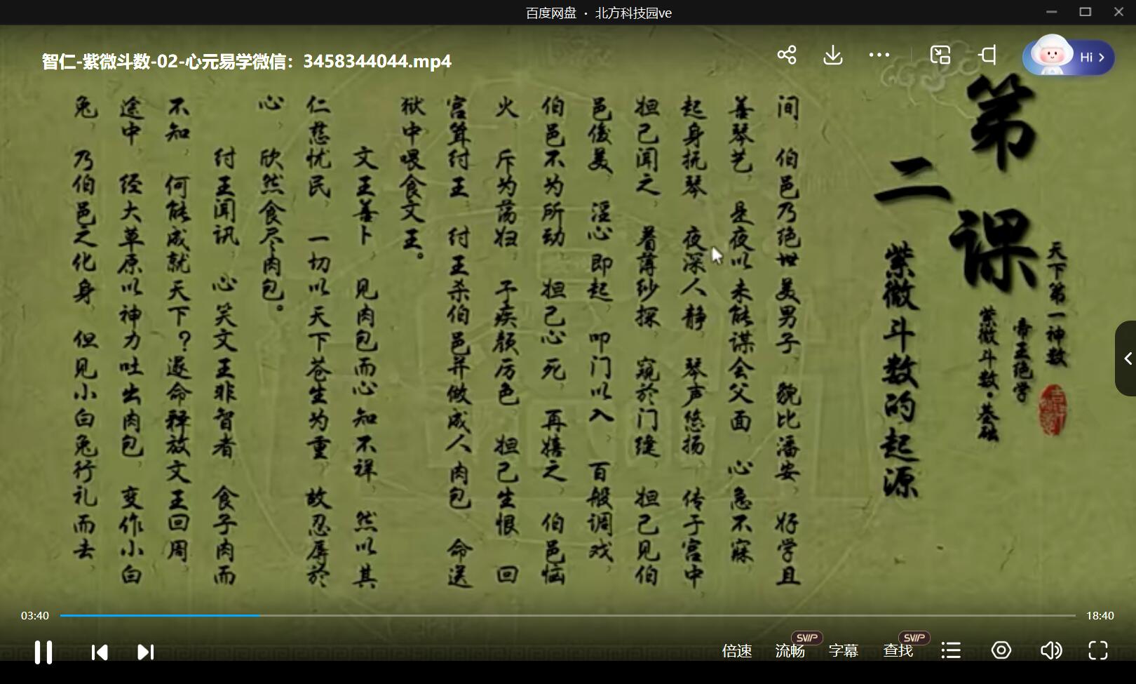 九龙道长推荐-智仁-紫微斗数 免费结缘 移动云盘下载